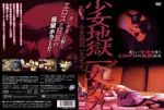 Watch Girl Hell 1999 9Movies