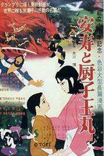 Watch Anju to Zushi�maru 9Movies