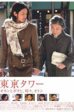 Watch Tokyo Tower Mom and Me and Sometimes Dad 9Movies