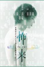 Watch Fu-Rai 9Movies
