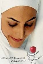 Watch Salma and the Apple 9Movies