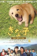 Watch Kinako: Minarai keisatsuken no monogatari 9Movies
