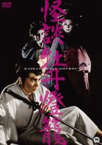 Watch Peony Lantern 9Movies