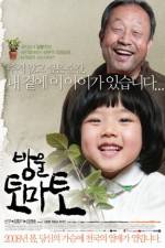 Watch Bang-wool-to-ma-to 9Movies