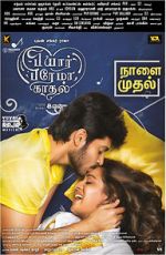 Watch Pyaar Prema Kaadhal 9Movies