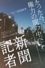 Watch The Journalist 9Movies