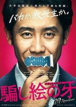 Watch Kiba: The Fangs of Fiction 9Movies