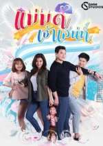 Watch The Charming Stepmom 9Movies