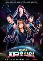 Watch Earth Arcade 9Movies
