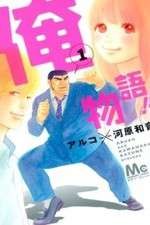 Watch Ore Monogatari!! 9Movies