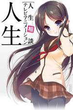 Watch Jinsei 9Movies