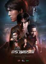 Watch Chains of Heart 9Movies