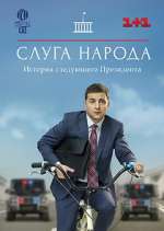 Watch Слуга народа 9Movies