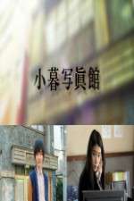 Watch Kogure Shashinkan 9Movies
