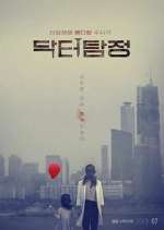 Watch Doctor Detective 9Movies