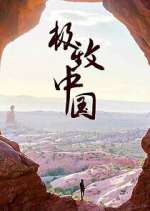 Watch Extreme China 9Movies