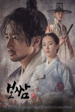 Watch Bossam: Steal the Fate 9Movies