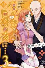 Watch Majiwaru Shikiyoku no Yoru ni 9Movies