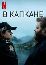 Watch Entrapped 9Movies