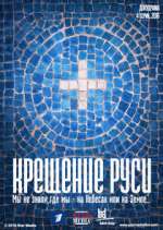 Watch Крещение Руси 9Movies