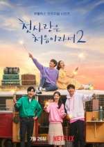 Watch My First First Love 9Movies