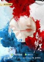 Watch Romance of a Twin Flower 9Movies