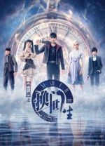 Watch A Portrait of Jianghu: Reincarnated Disciple 9Movies