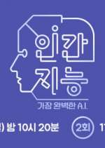 Watch Human Intelligence – The Most Perfect A.I. 9Movies