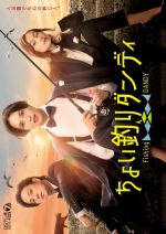 Watch Choi Tsuri Dandy 9Movies