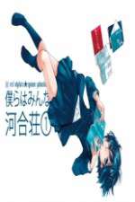 Watch Bokura wa Minna Kawaisou 9Movies