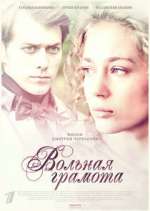 Watch Вольная грамота 9Movies