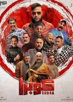 Watch Cobra 9Movies