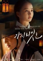 Watch Must You Go? 9Movies