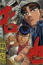 Watch Legendary Gambler Tetsuya 9Movies